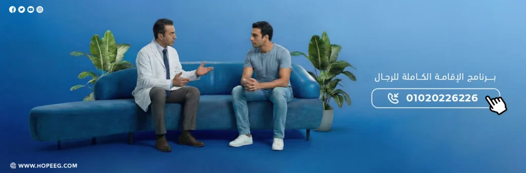 تواصل معنا برنامج الإقامة الكاملة للرجال