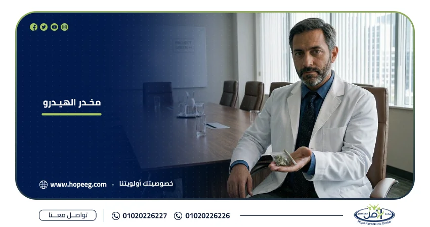 مخدر الهيدرو