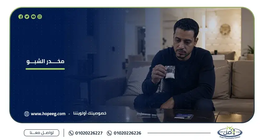 مخدر الشبو