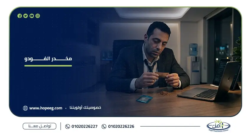 مخدر الفودو