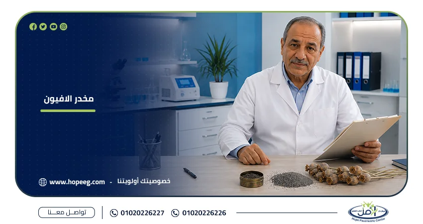 مخدر الافيون